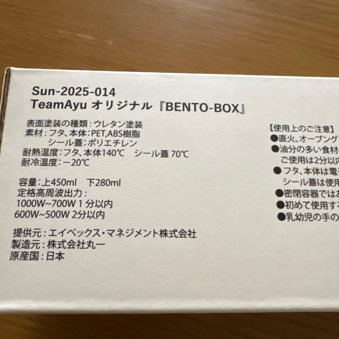 浜崎あゆみ スクラッチ 弁当箱