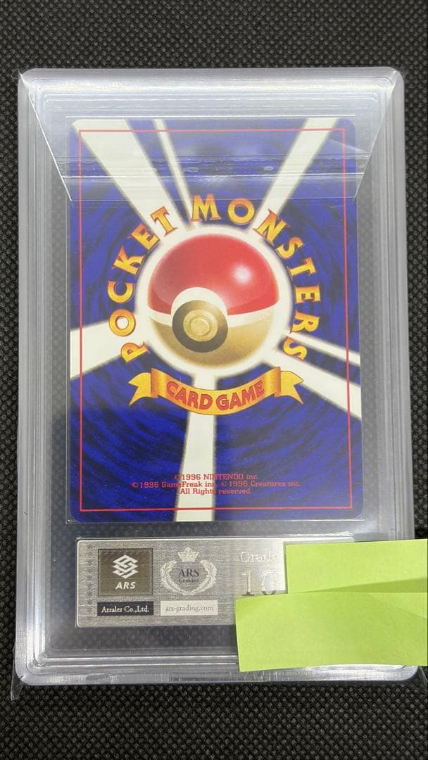 ポッポ 初版 旧裏 マークなし ARS10 PSA10相当【世界に3枚】