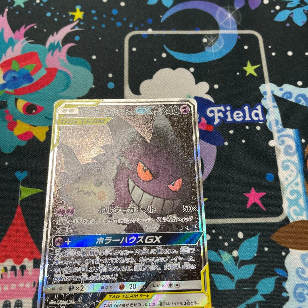 ゲンガー&ミミッキュGX SA 傷あり大特価