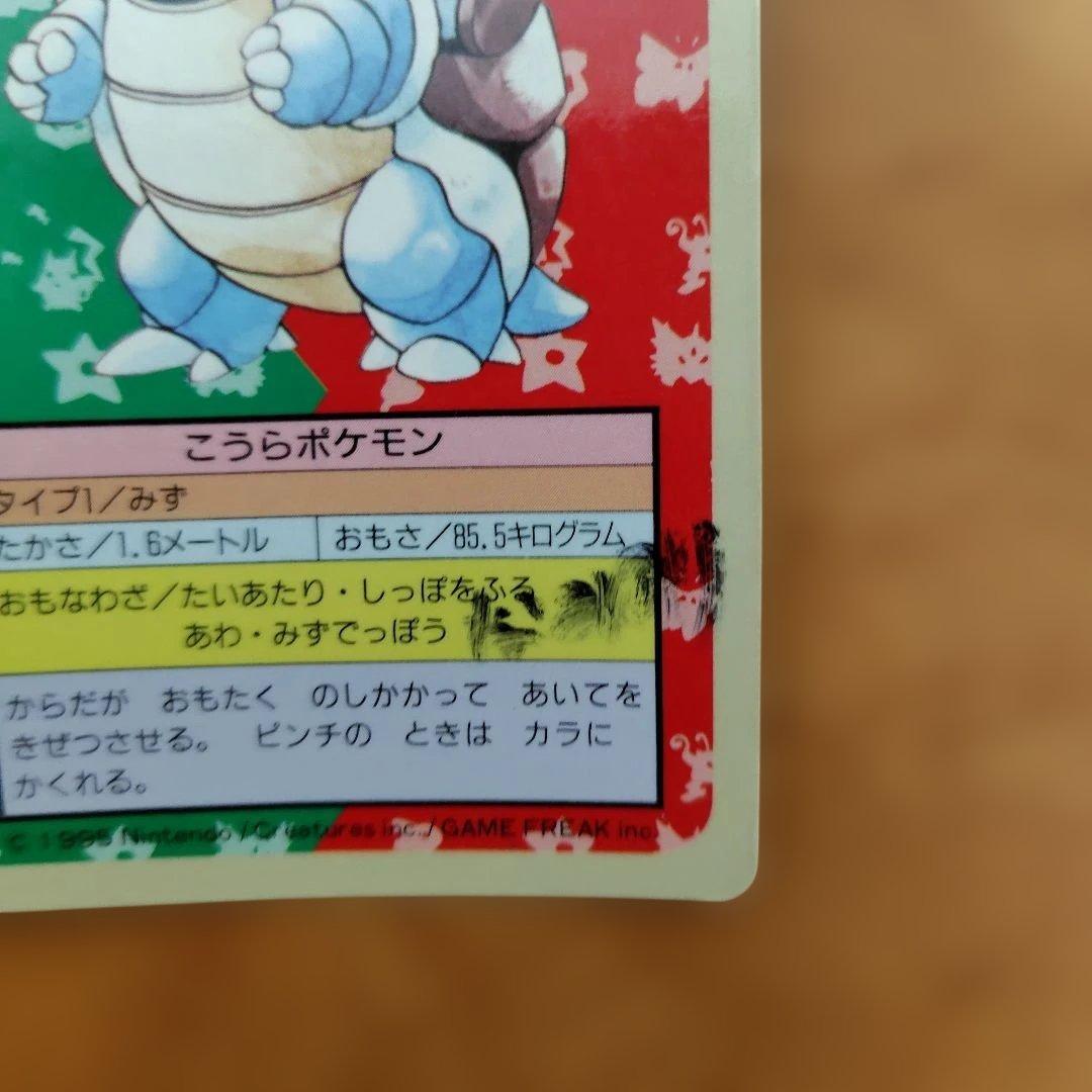 メ*ロ様 ポケモンカード　トップサン　カメックス　裏青