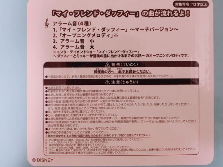 ダッフィー　目覚まし時計　ショップバッグ付き❗️