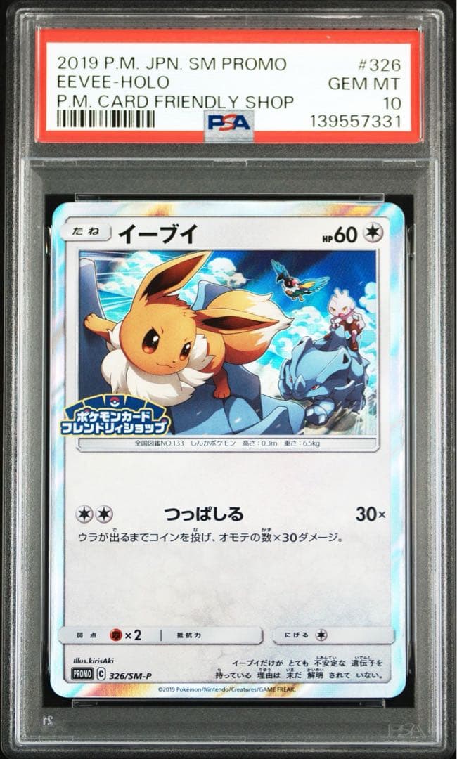 PSA10 イーブイ 326/SM-P フレンドリィショップ　プロモ