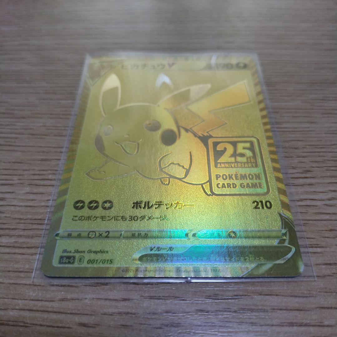 ポケモンカード　ゴールデンピカチュウ　限定プロモカード