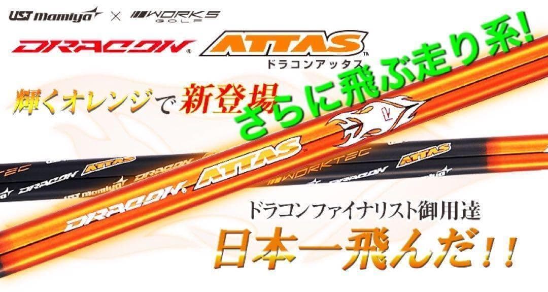 ☆選べる均一最安値☆ アッタス スリーブ付! V2 キング ダースドラコン