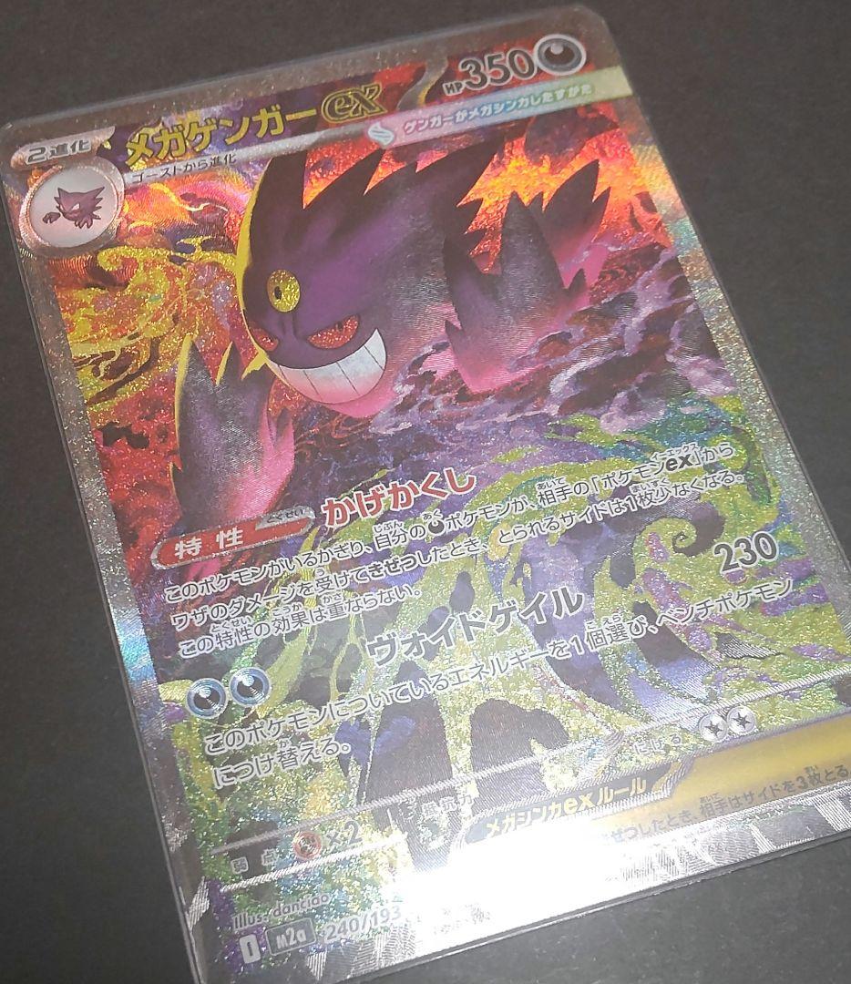 美品 メガゲンガーex SAR MEGAドリーム m2a 240/193