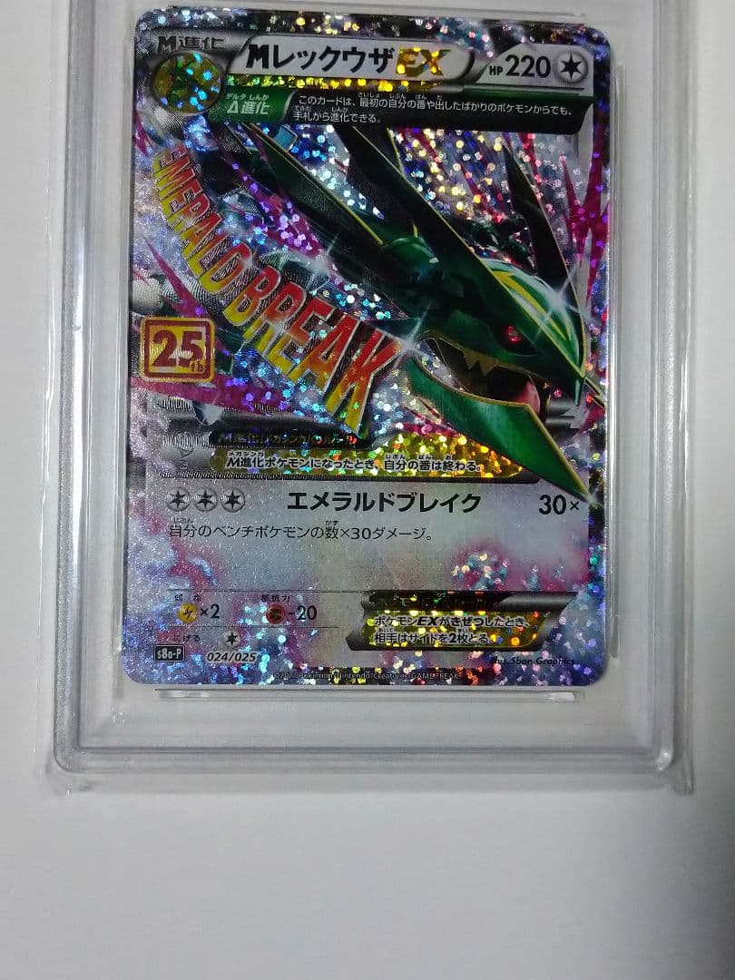 ＭレックウザEX 25th PSA10　メガレックウザEX