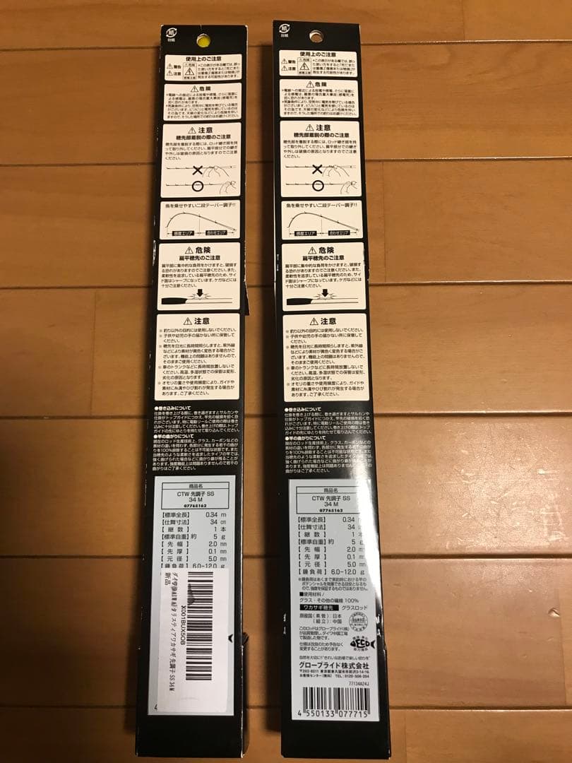 ダイワクリスティアSS先調子34M 2本セット