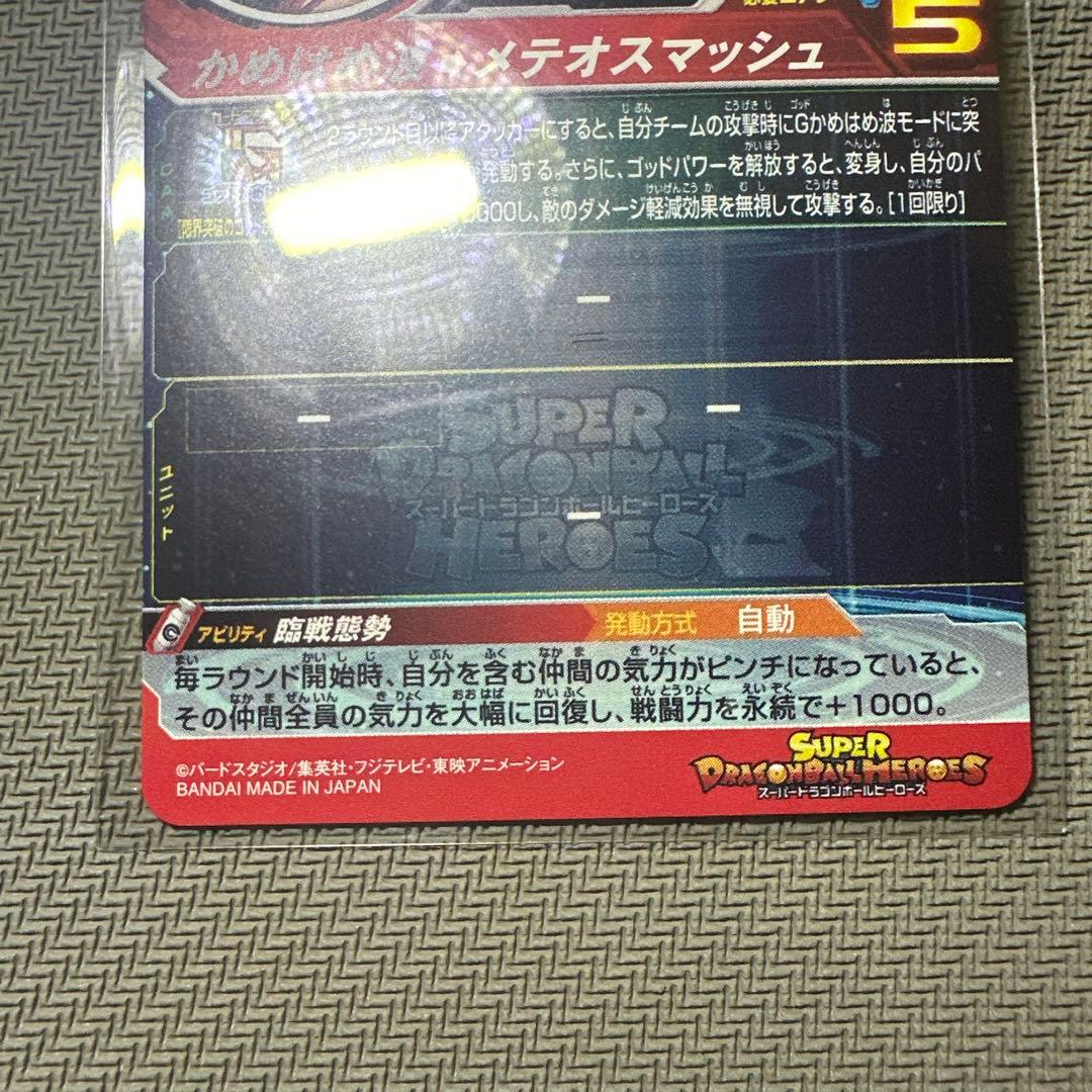 ドラゴンボールヒーローズ　UM9-SEC 孫悟空:GT