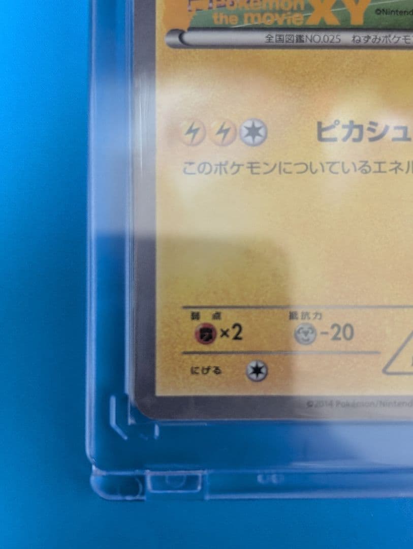 ピッチのピカチュウXY-P 笑顔版 jリーグ観戦限定配布 プロモ