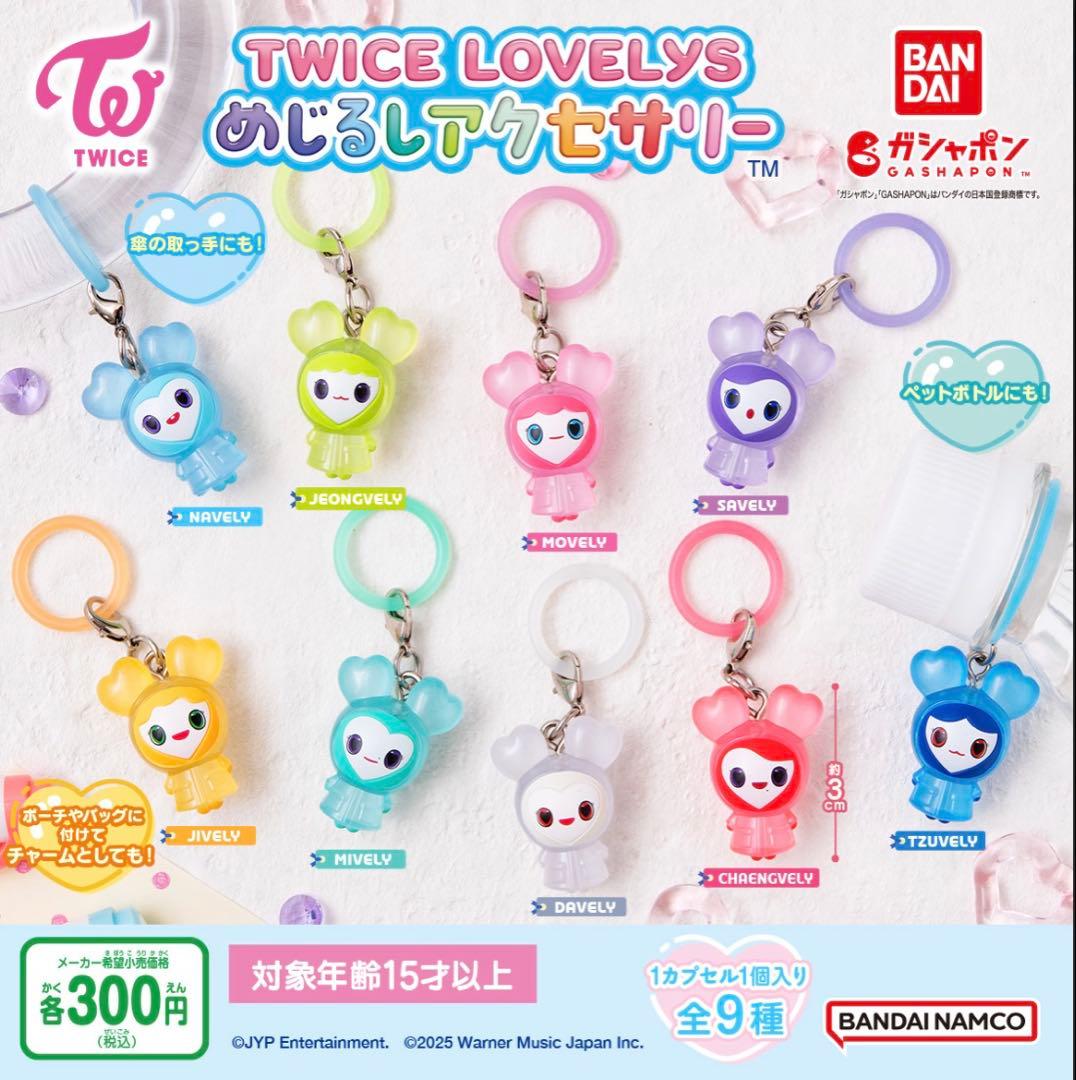 twice TWICE サナ　ぬいぐるみ　マスコット　ガチャガチャ　まとめ売り