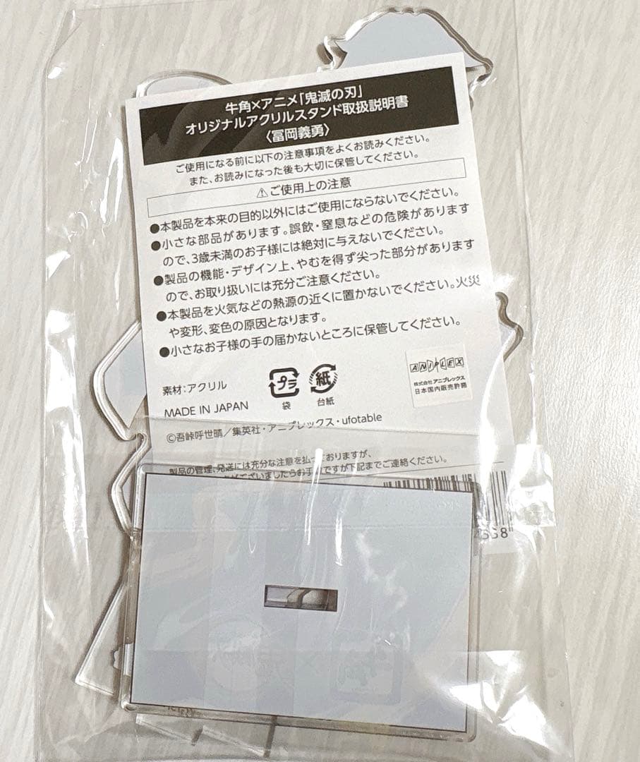 鬼滅の刃 牛角 アクリルスタンド クリアファイル 冨岡義勇