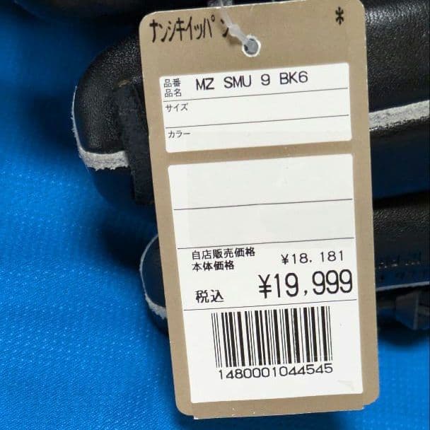 【未使用品】ミズノ MIZUNO●軟式一般・ オールラウンド用●サイズ9●右投用