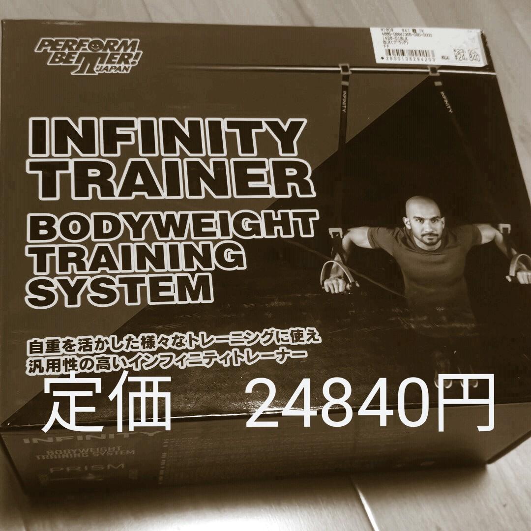 【未使用】インフィニティートレーナー　日本語説明書