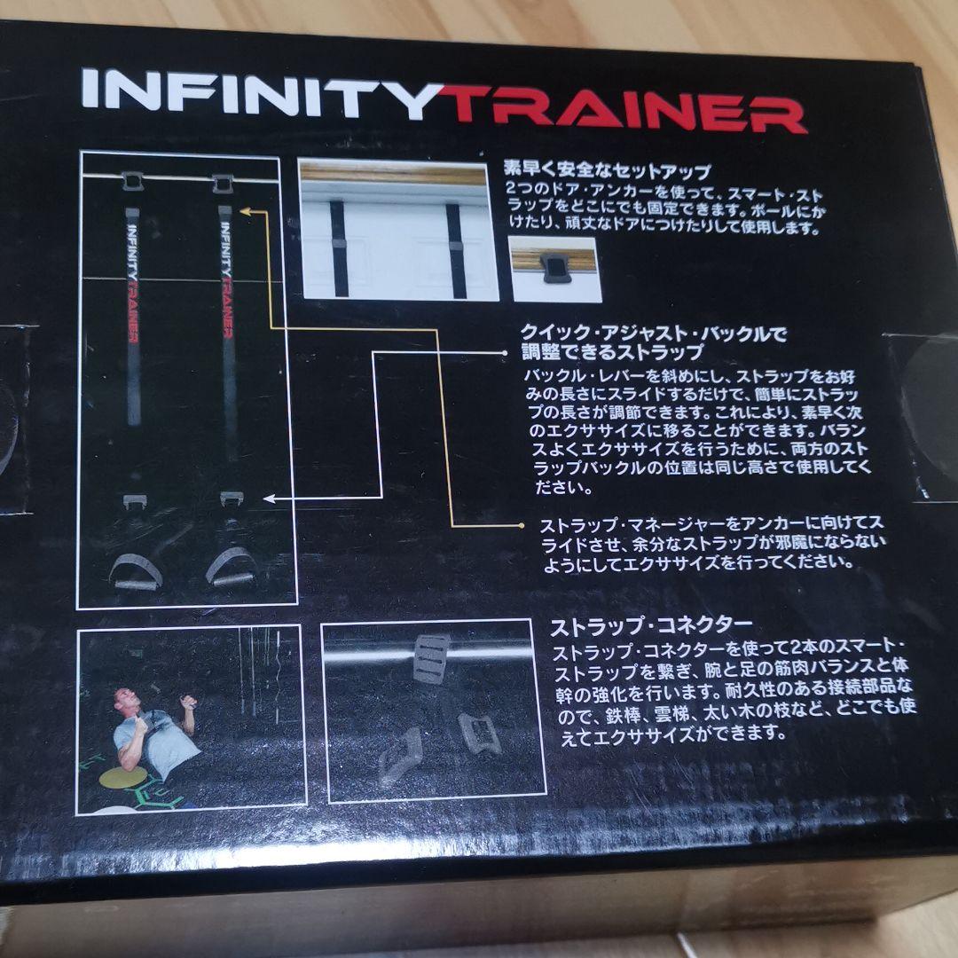【未使用】インフィニティートレーナー　日本語説明書