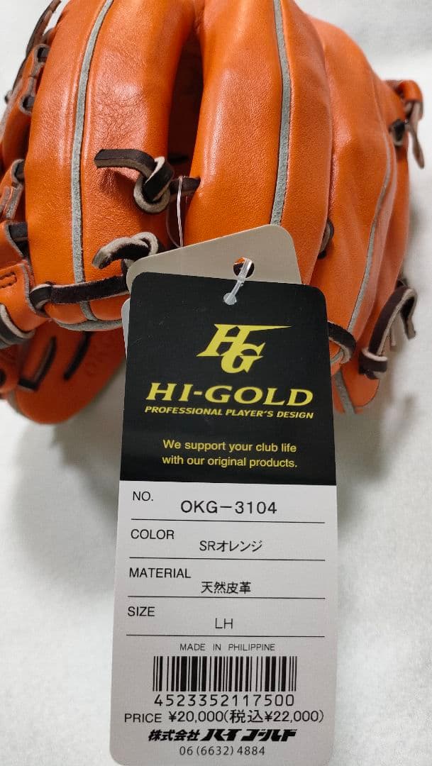 【Hi-GOLD】ハイゴールド 軟式 グローブ　新品未使用