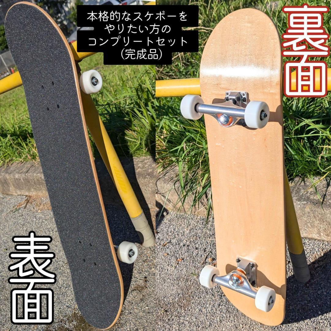 ブランク スケボー コンプリート 8 インチ　スケートボード　完成品