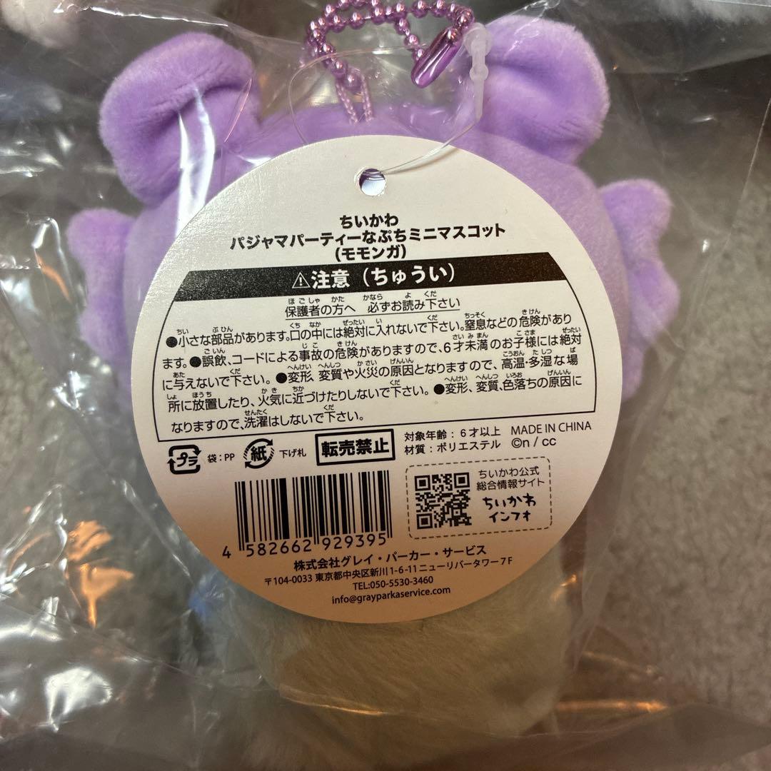 モモンガマスコットまとめ売り ふんわりおくるみ まじかるちいかわその他