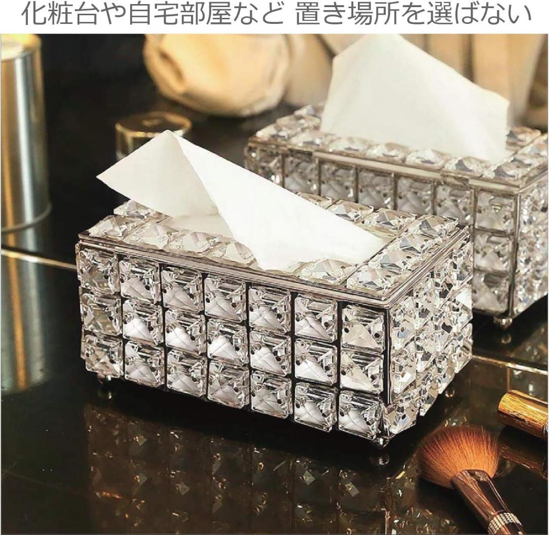 豪華なティッシュケース ゴージャス クリスタル