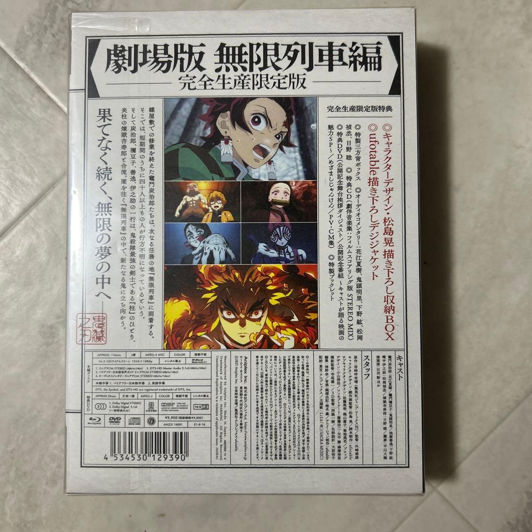 劇場版「鬼滅の刃」無限列車編　Amazon限定グッズ付