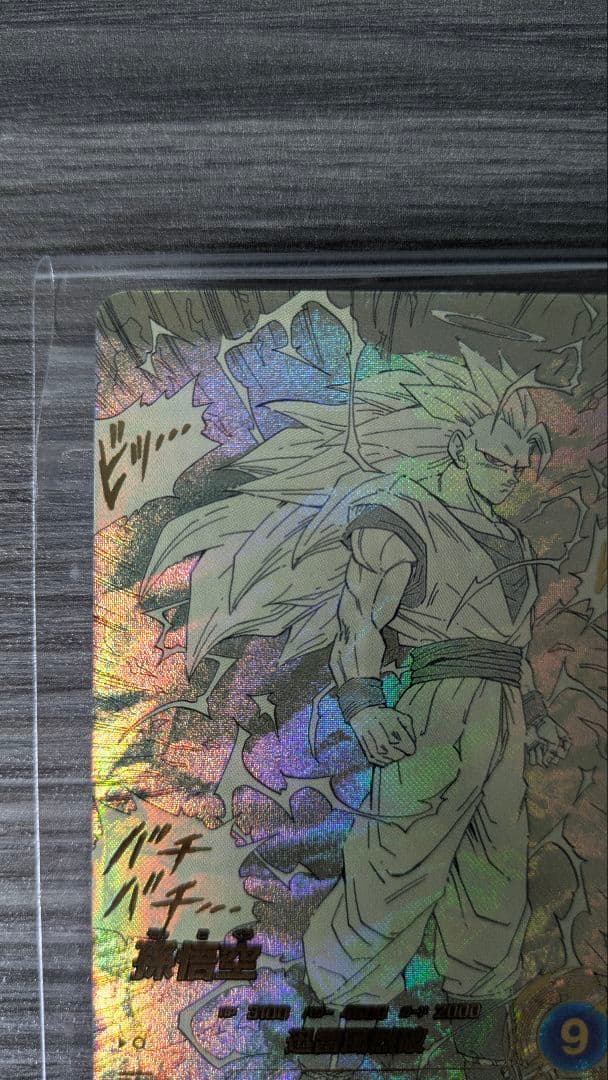 ドラゴンボールスーパーダイバーズ アドバンスパック孫悟空 GDR APT-006