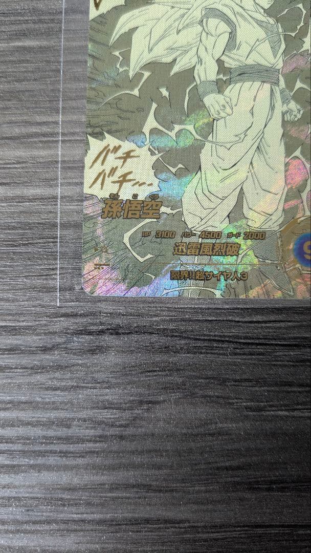 ドラゴンボールスーパーダイバーズ アドバンスパック孫悟空 GDR APT-006