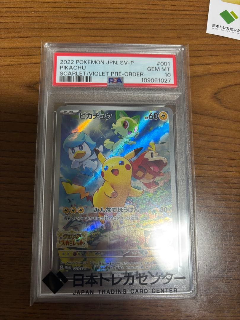 2022 ピカチュウ スカーレット・バイオレット PSA10 2枚セット