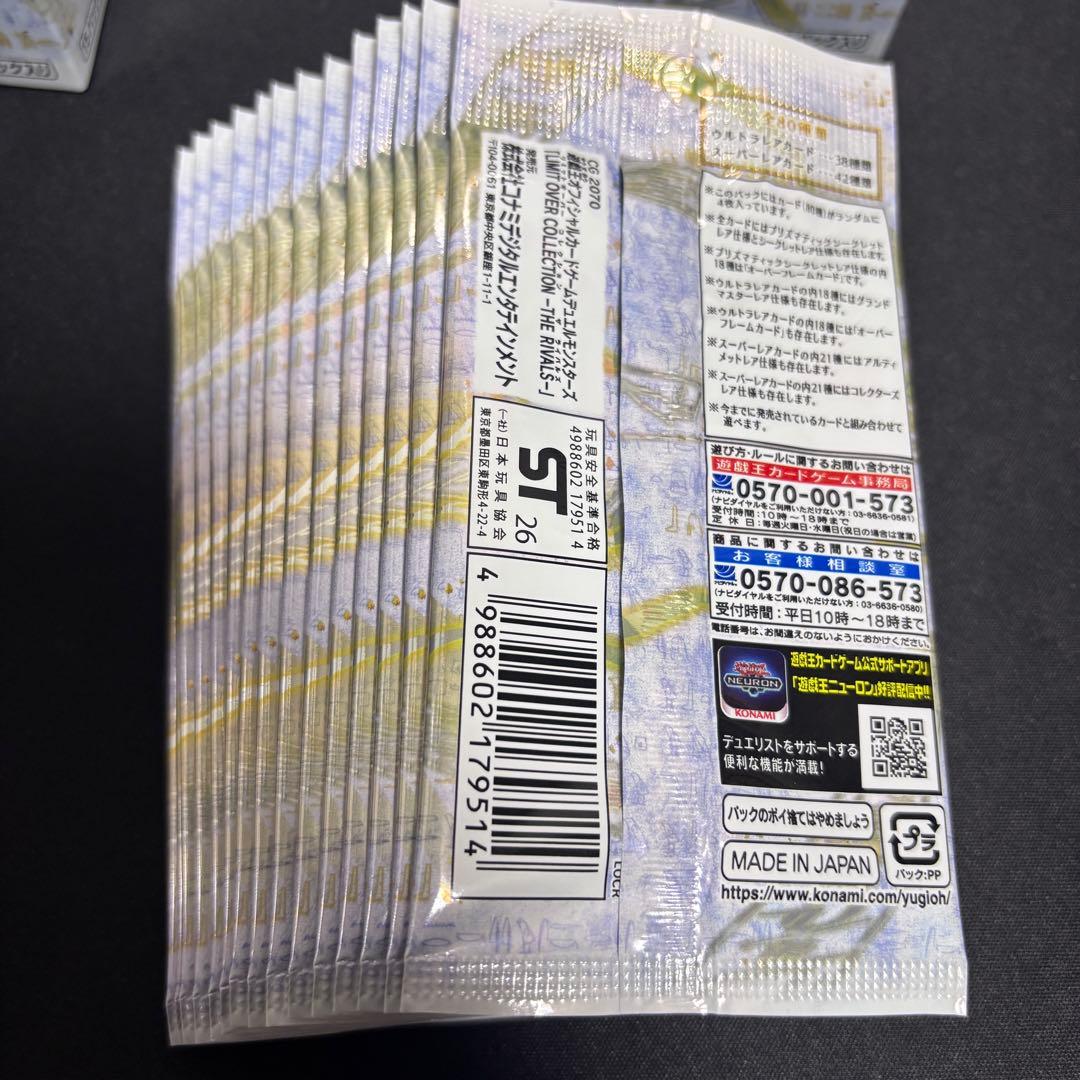 遊戯王 リミットオーバーコレクション ライバルズ 2BOX シュリンクなし