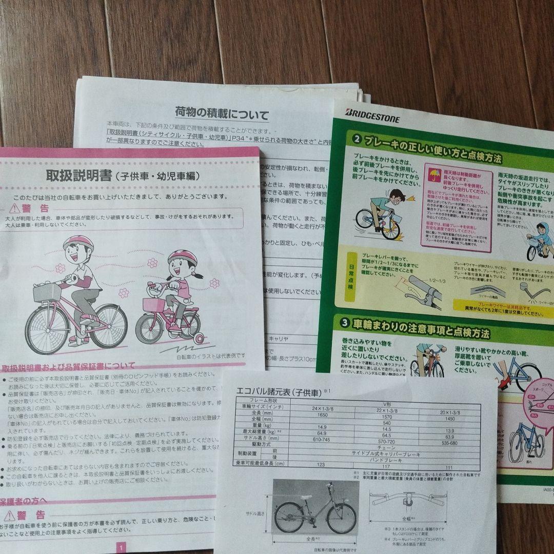 ブリジストン　子供用自転車 ピンク 花柄 前面バスケット付き