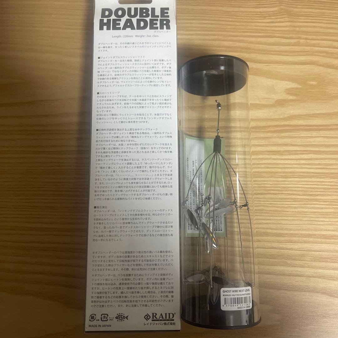 ❶ゴーストワイヤーとダブルヘッダーのセット