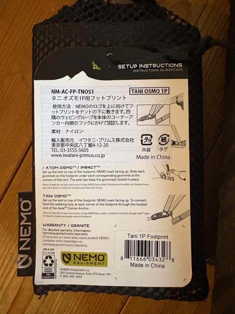【新品未使用】NEMO TANI OSMO 1P ＋ 純正フットプリント セット