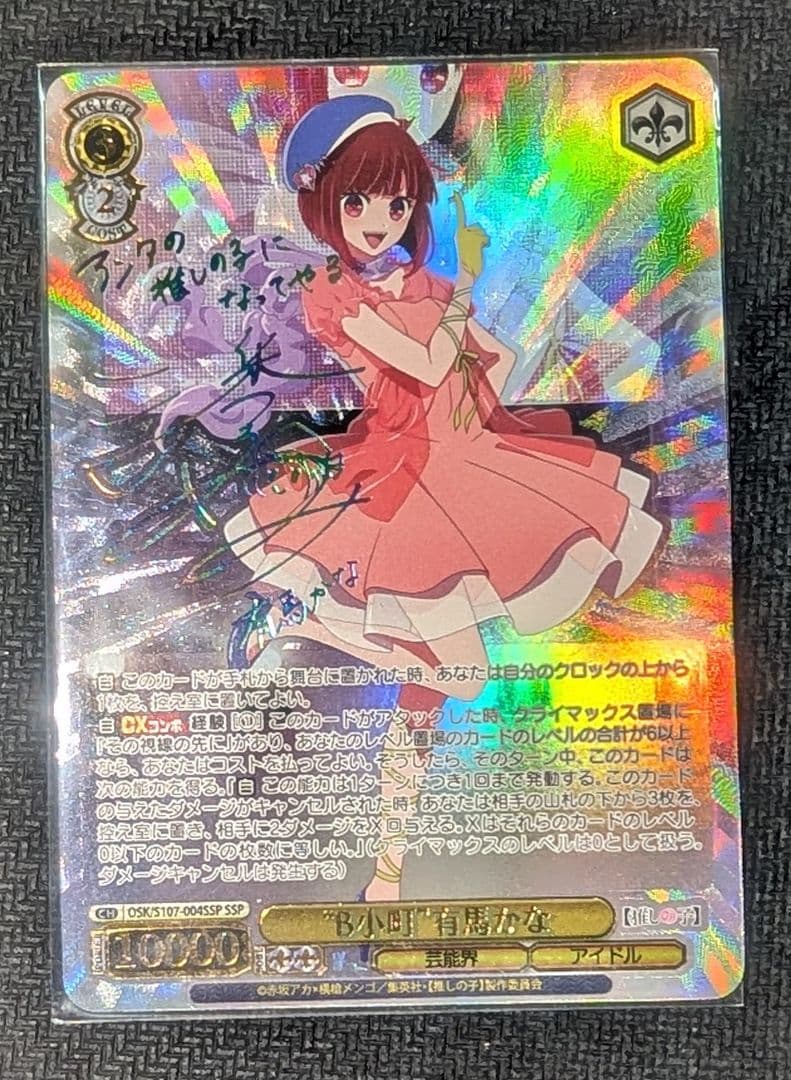 ヴァイスシュヴァルツ　推しの子　B小町 有馬かな　SSP