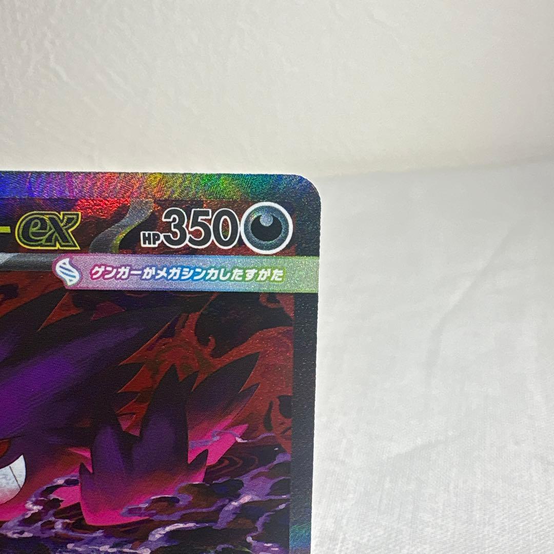 メガゲンガーex SAR・MA MEGAドリームex 美品