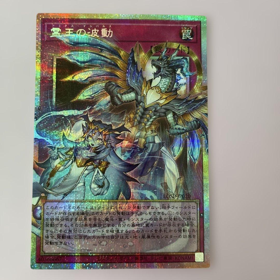 霊王の波動 ドミナス・インパルス オーバーフレーム プリズマ プリシク　遊戯王