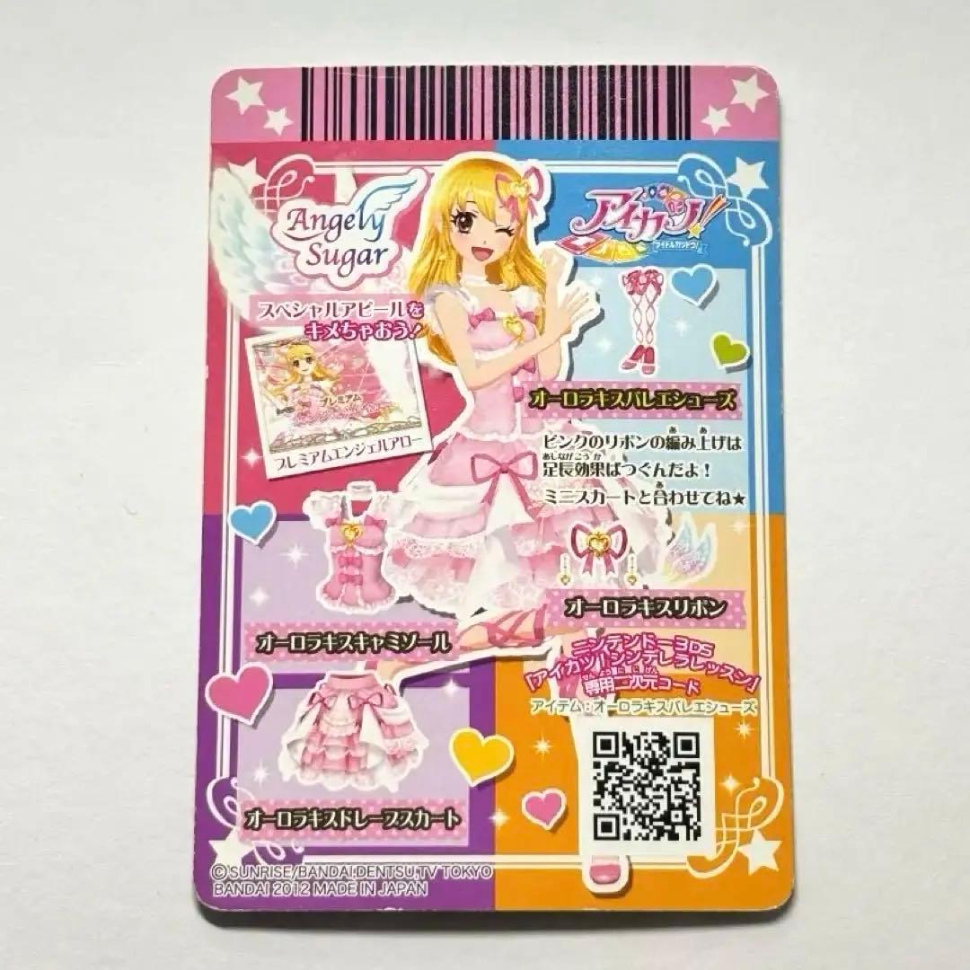 アイカツカード オーロラキスバレエシューズ 星宮いちご プレミアム
