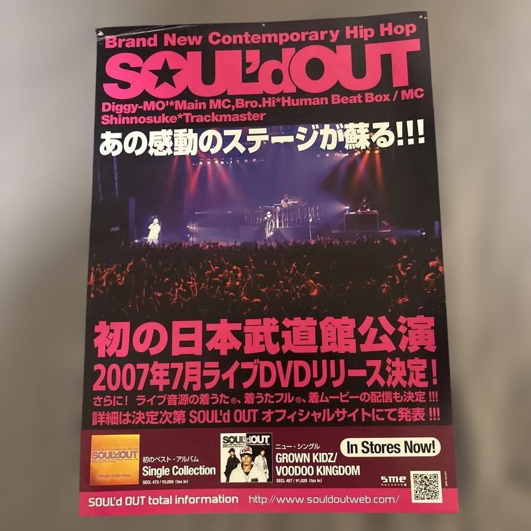 SOUL'd OUT Diggy-MO' フリーペーパー 切り抜き　まとめ売り