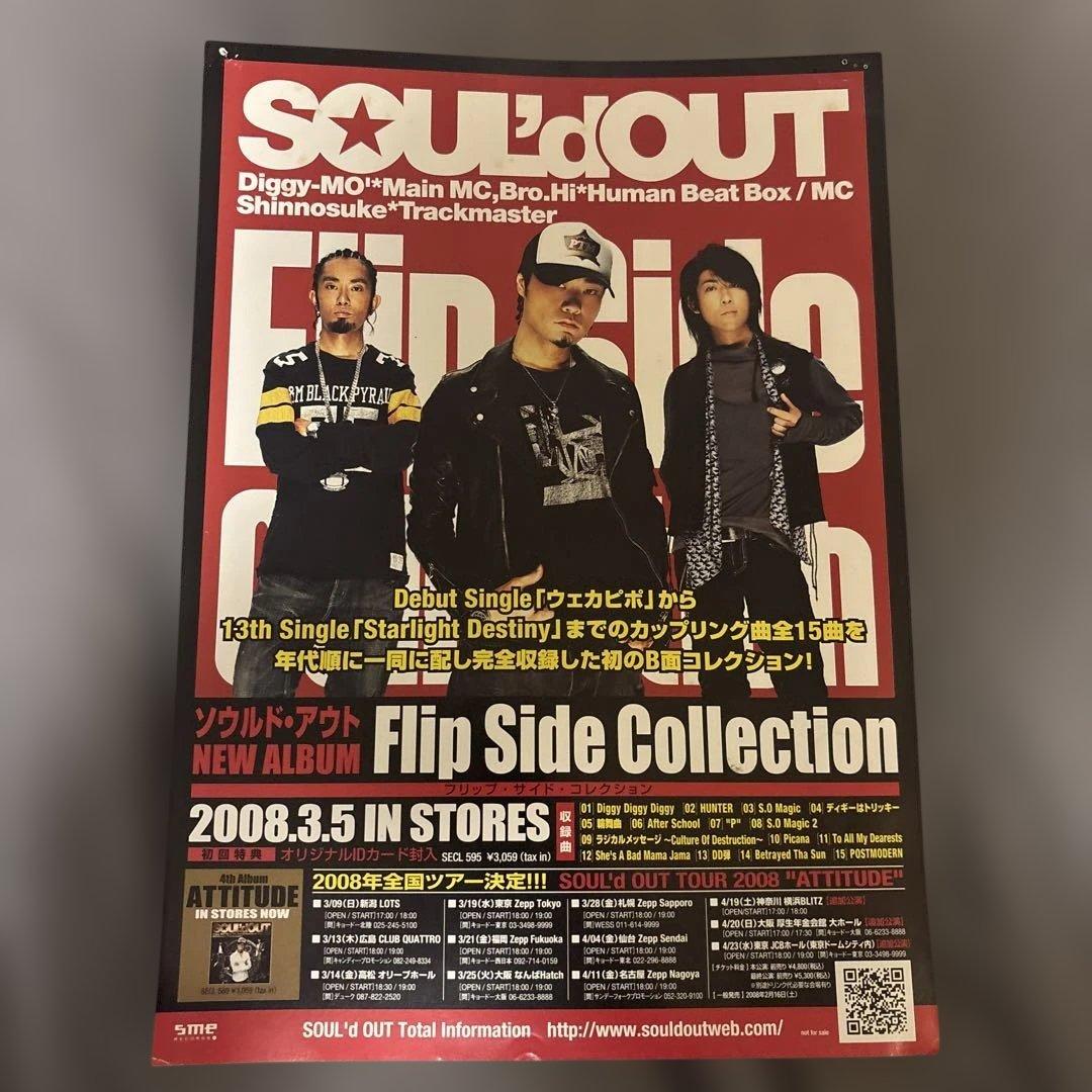 SOUL'd OUT Diggy-MO' フリーペーパー 切り抜き　まとめ売り