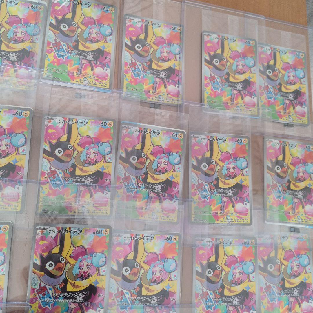 プロモカードパック「ナンジャモのカイデン」（232/SV-P未開封50枚セット