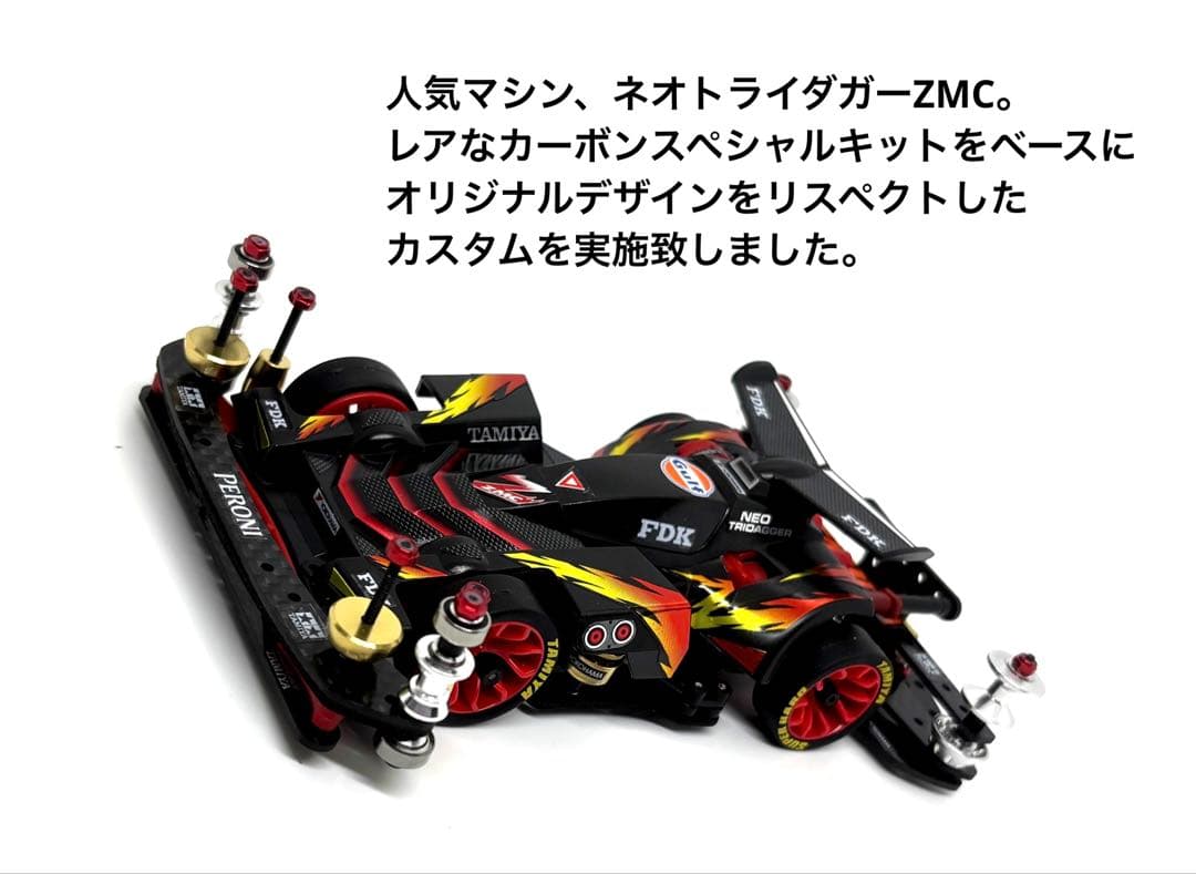土日のみ価格限定◎ミニ四駆完成品　タミヤ　ネオトライダガーZMC カスタム