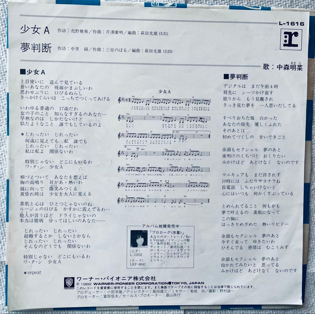 中森明菜　直筆サイン　EPレコード　少女A 生写真