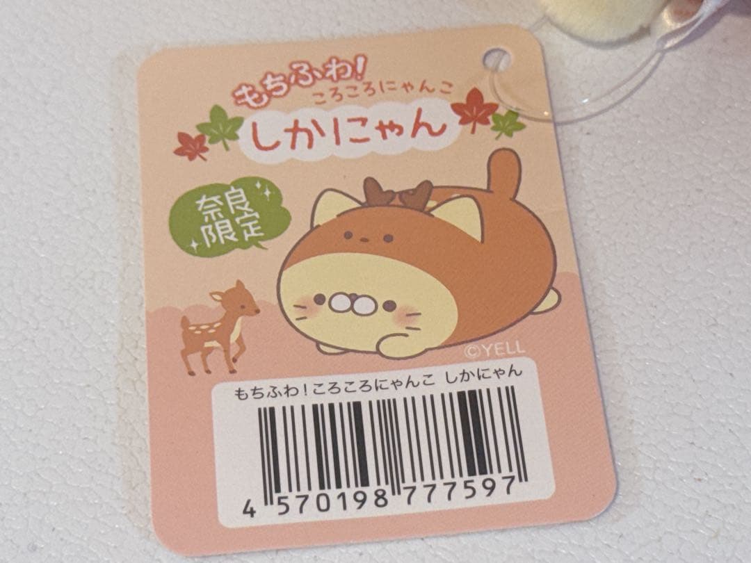 奈良限定　しかにゃん　もちふわ！ころころにゃんこ　エールワールド　ぬいぐるみ