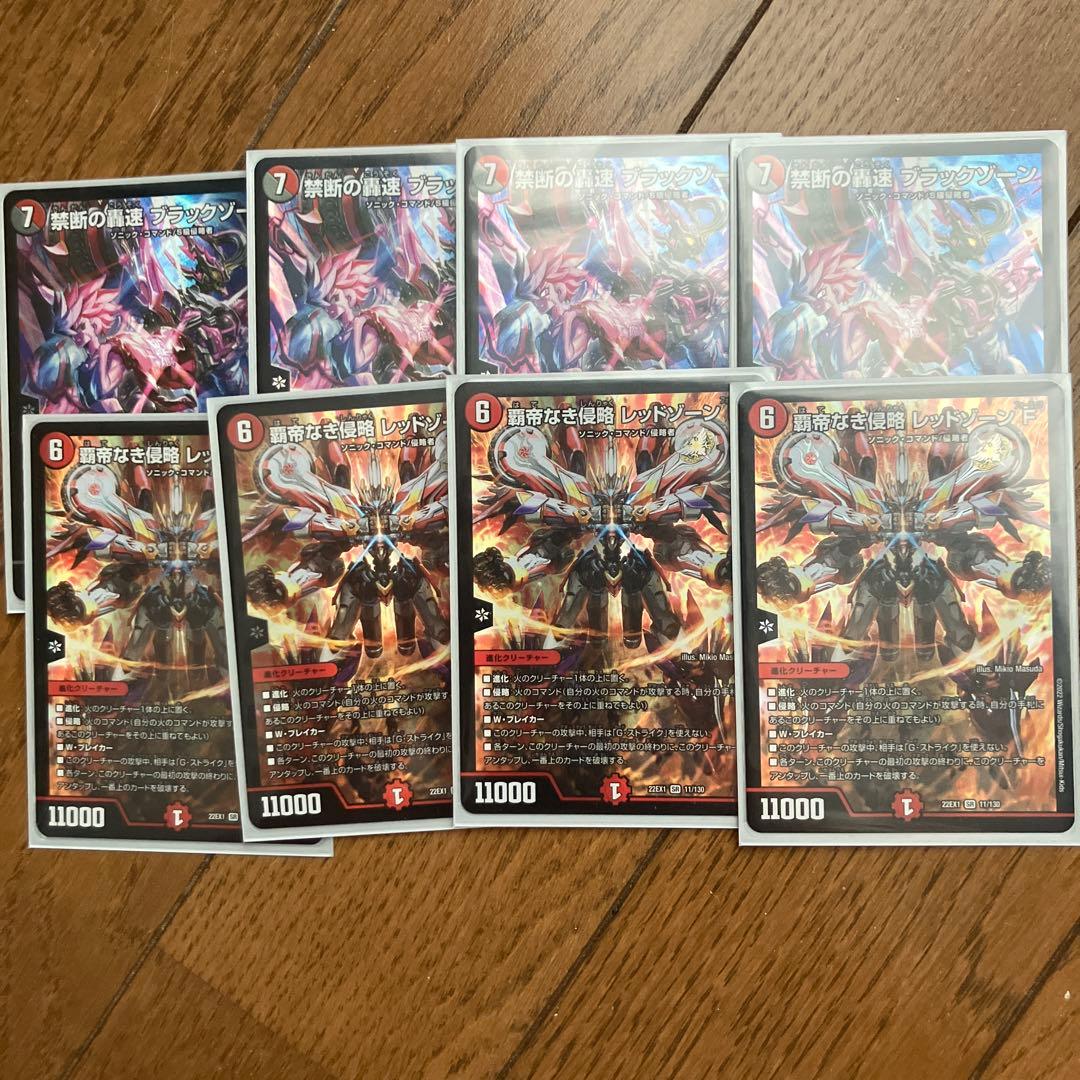 デュエルマスターズ　ブラックゾーン　レッドゾーンF