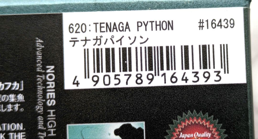 ウォッシャークローラーフカフカ テナガパイソン　ノリーズアカシブランド