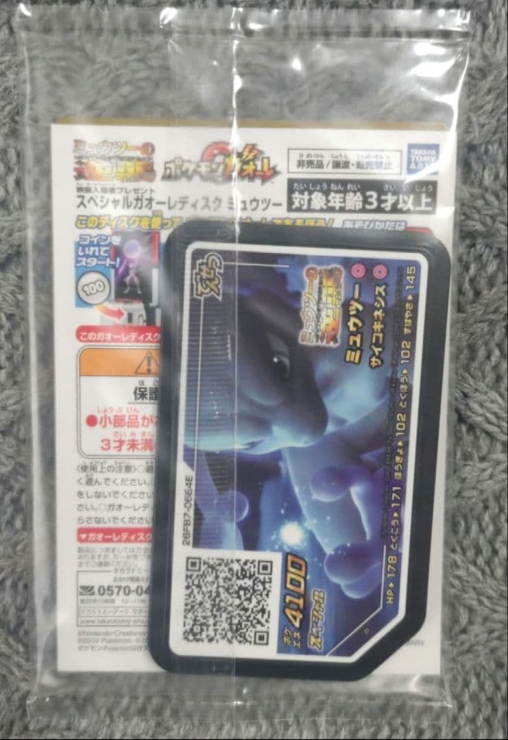 ポケモンカード アーマードミュウツー プロモ