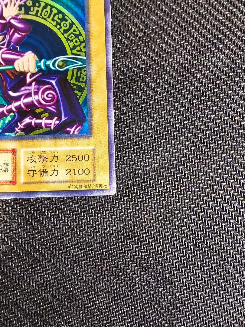 遊戯王 【美品級】初期 ブラックマジシャン ウルトラ