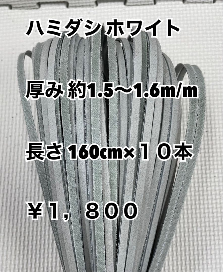 ヘり赤10m.赤芯白8、ハミダシ白10