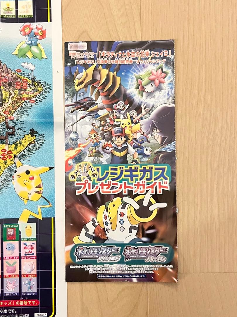 ポケモンキッズ大図鑑　ワールドマップ　レジギガスプレゼントガイド