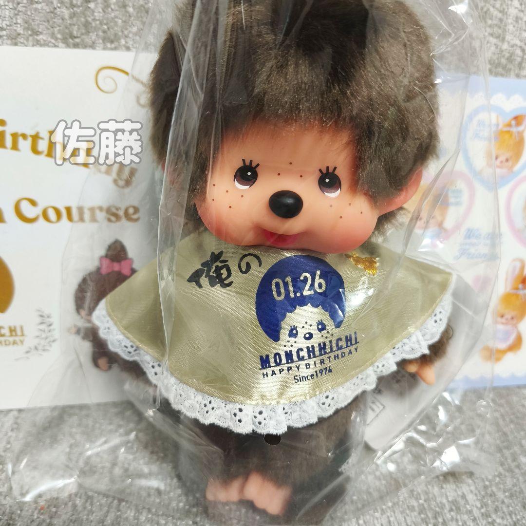 俺の　モンチッチ　コラボ第二弾　200体限定　激レア 50周年　ぬいぐるみ ♡