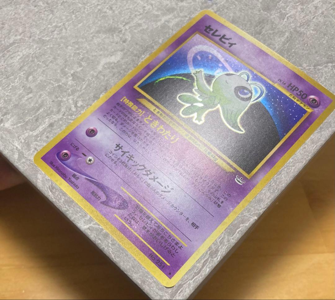 準美品 旧裏セレビィ HP50