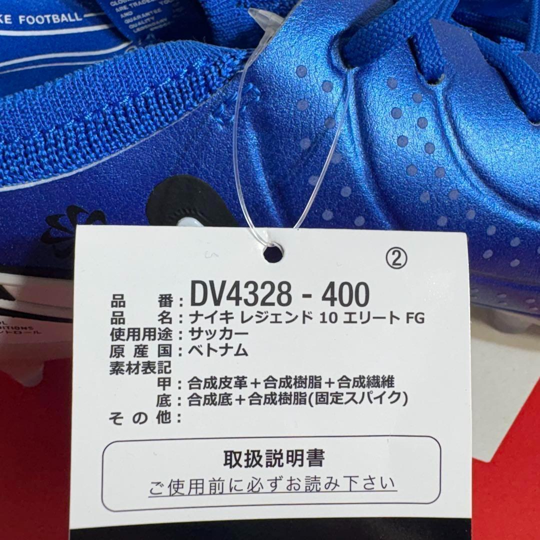 27m ナイキ　レジェンド10 エリート　FG スパイクDV4328-400