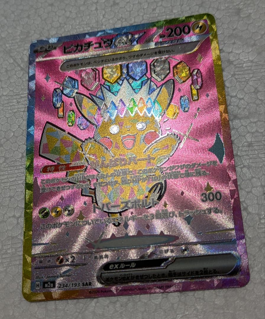 未使用品 ピカチュウex SAR メガドリーム 234/193